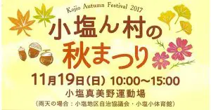 うきは市の秋祭り開催情報